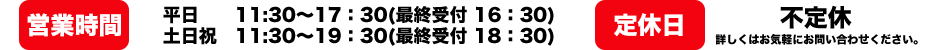 営業時間11：00～21：00　アカスリコーナー定休日：毎週金曜日